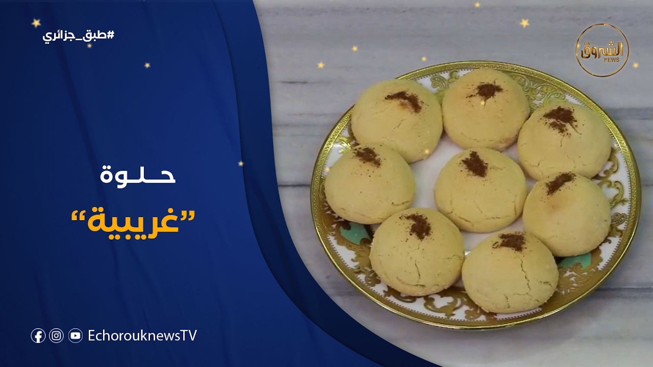 طبق جزائري| 