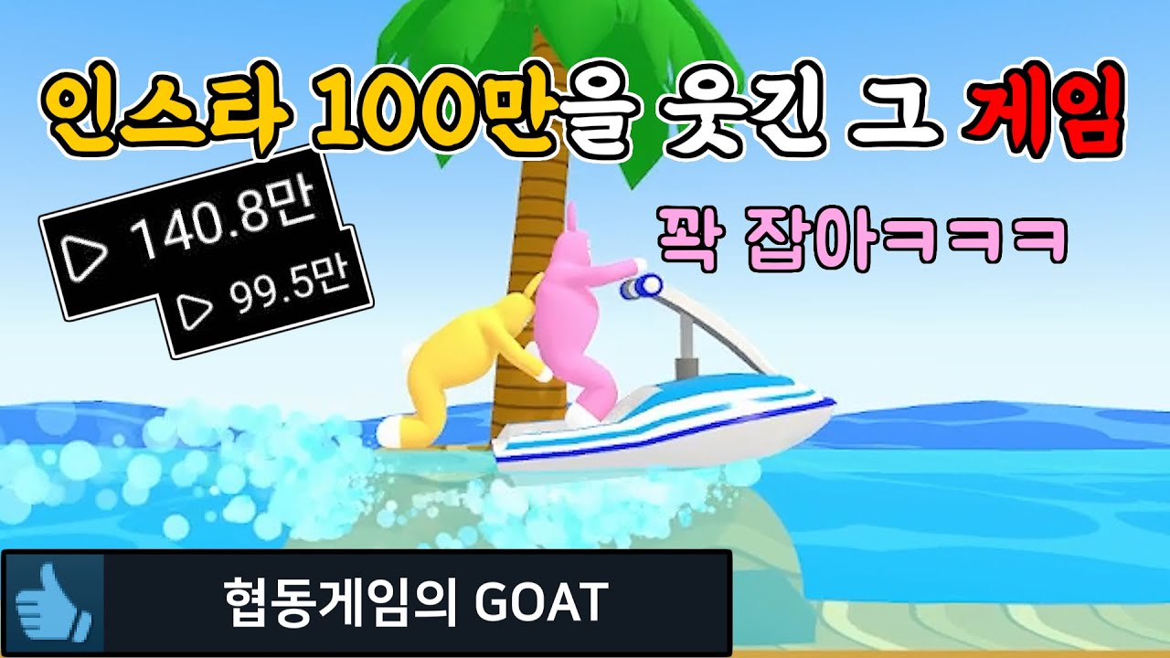 인스타 100만을 웃겼던 협동 게임이 돌아왔습니다ㅋㅋㅋ【슈퍼버니맨】