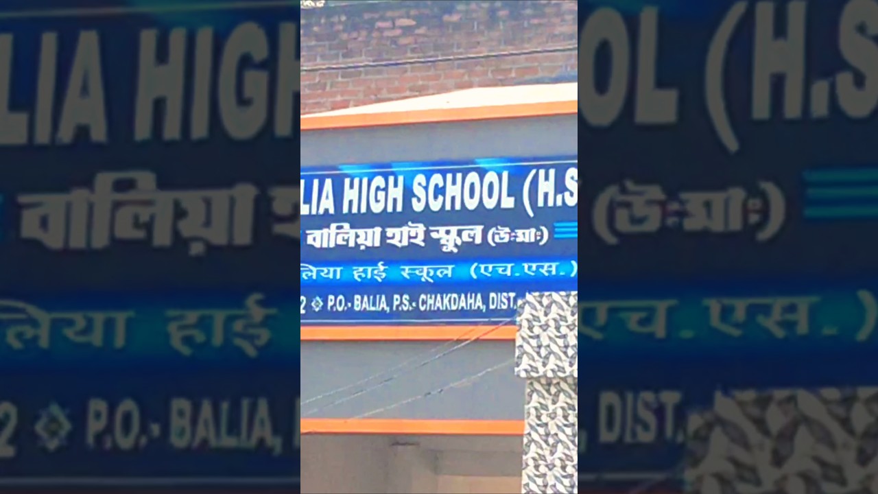 বালিয়া হাই স্কুল /Balia High School /Bengali Tutor g Sarkar/ পড়ানোর নতুন ঘর /কল্পতরু বিদ্যা মন্দির