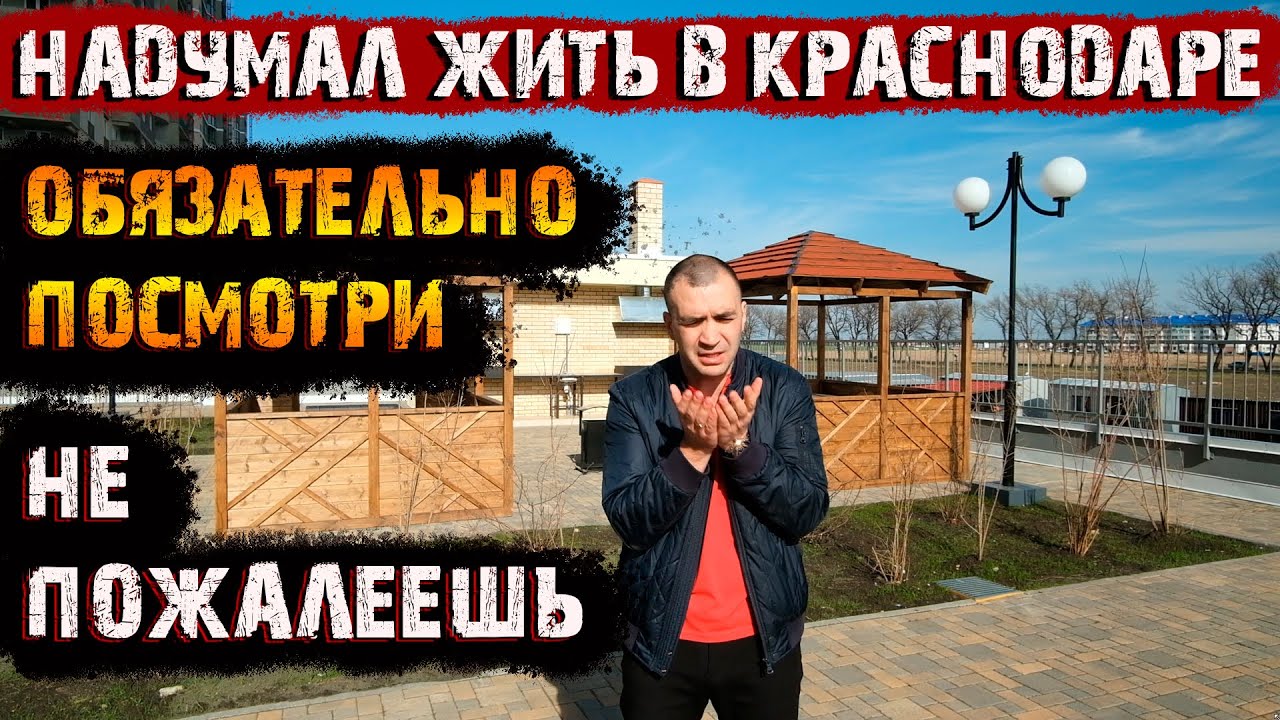 🦞Живи там, где хорошо, а где плохо не живи! Переезд в Краснодарский край.