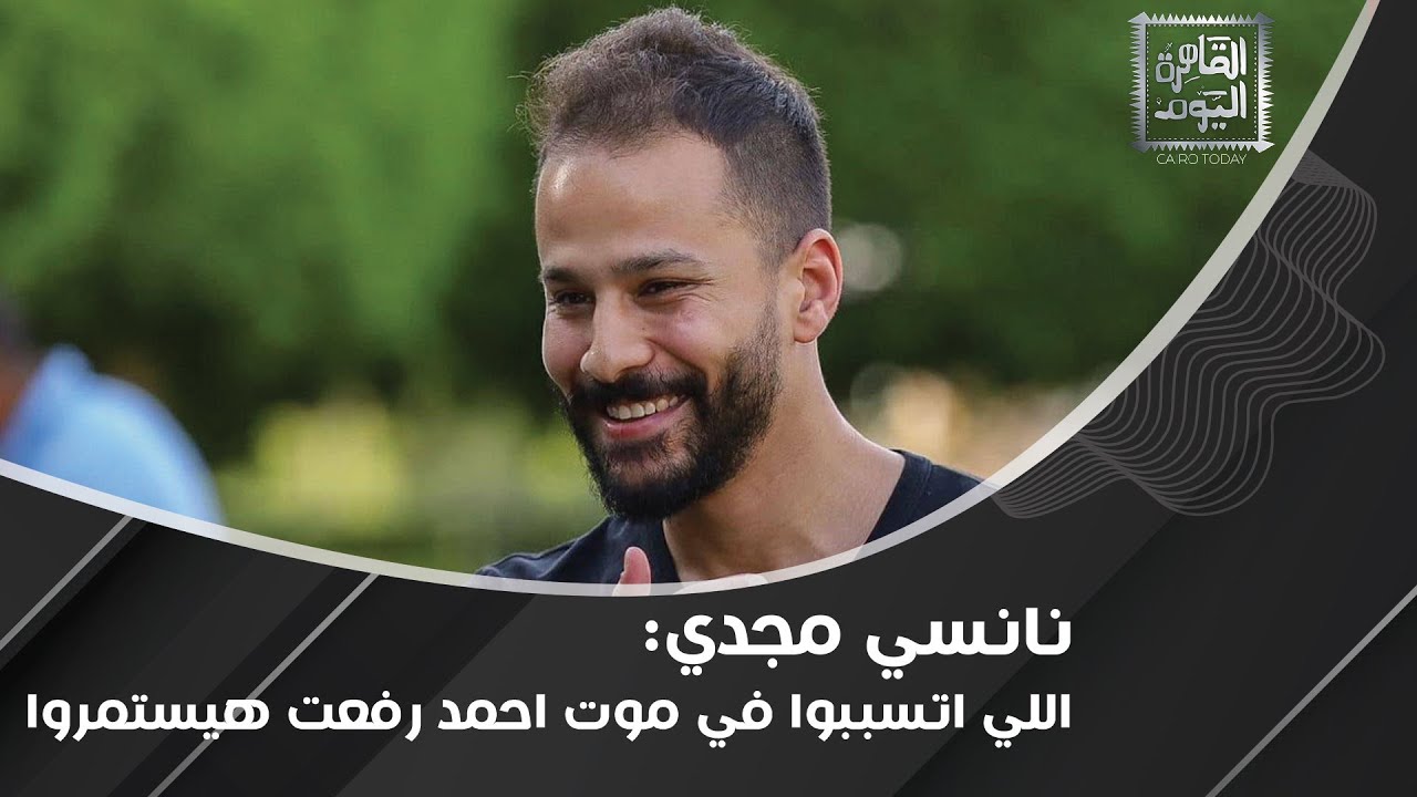 احمد جلال يكشف المستور ويروي القصة الكاملة والخفايا لموت احمد رفعت !