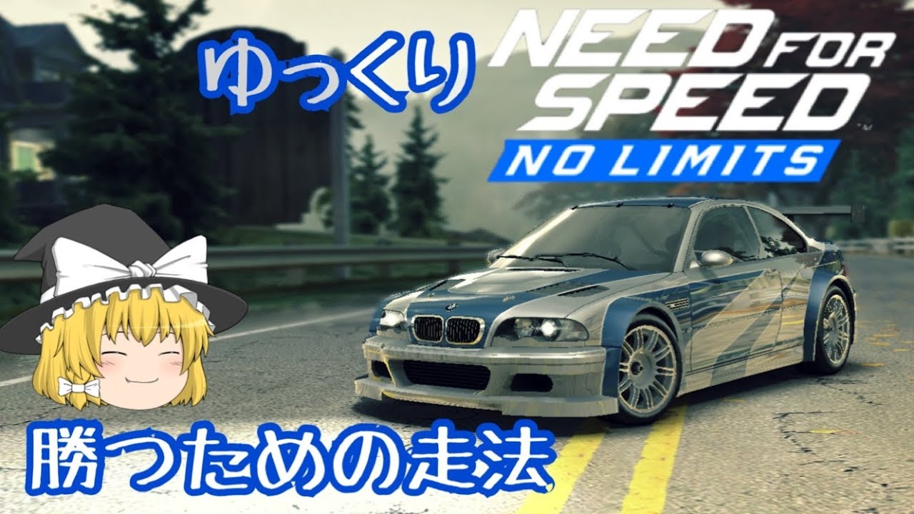 【NFSNL】勝つための走法【ゆっくり解説】