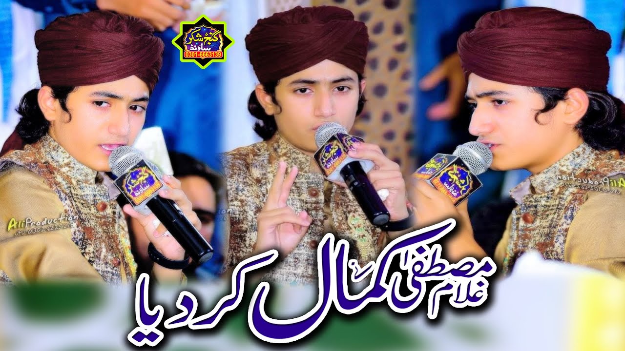 Noor Wala Aya Hai  Ghulam Mustafa Qadri  By Ganj Shakar Sound MDK (0301)6663139