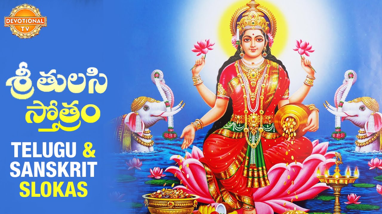 Sri Tulasi Stotram | Goddess Sri Lakshmi Devi Songs | Telugu and Sanskrit Slokas | Devotional TV