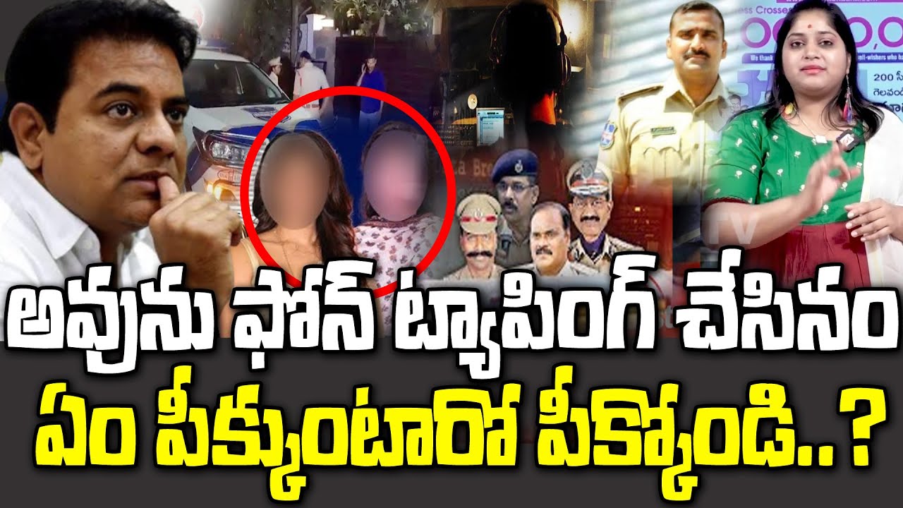 అవును ఫోన్ ట్యాపింగ్ చేసినం... ఏం పీక్కుంటారో పీక్కోండి.?| KTR Phone Tapping Case | OKTV