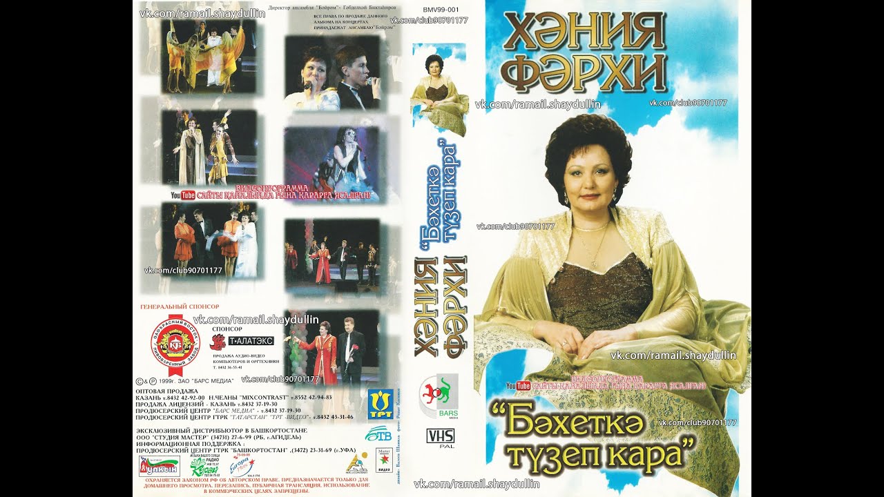 ХӘНИЯ ФӘРХИ - Бәхеткә түзеп кара