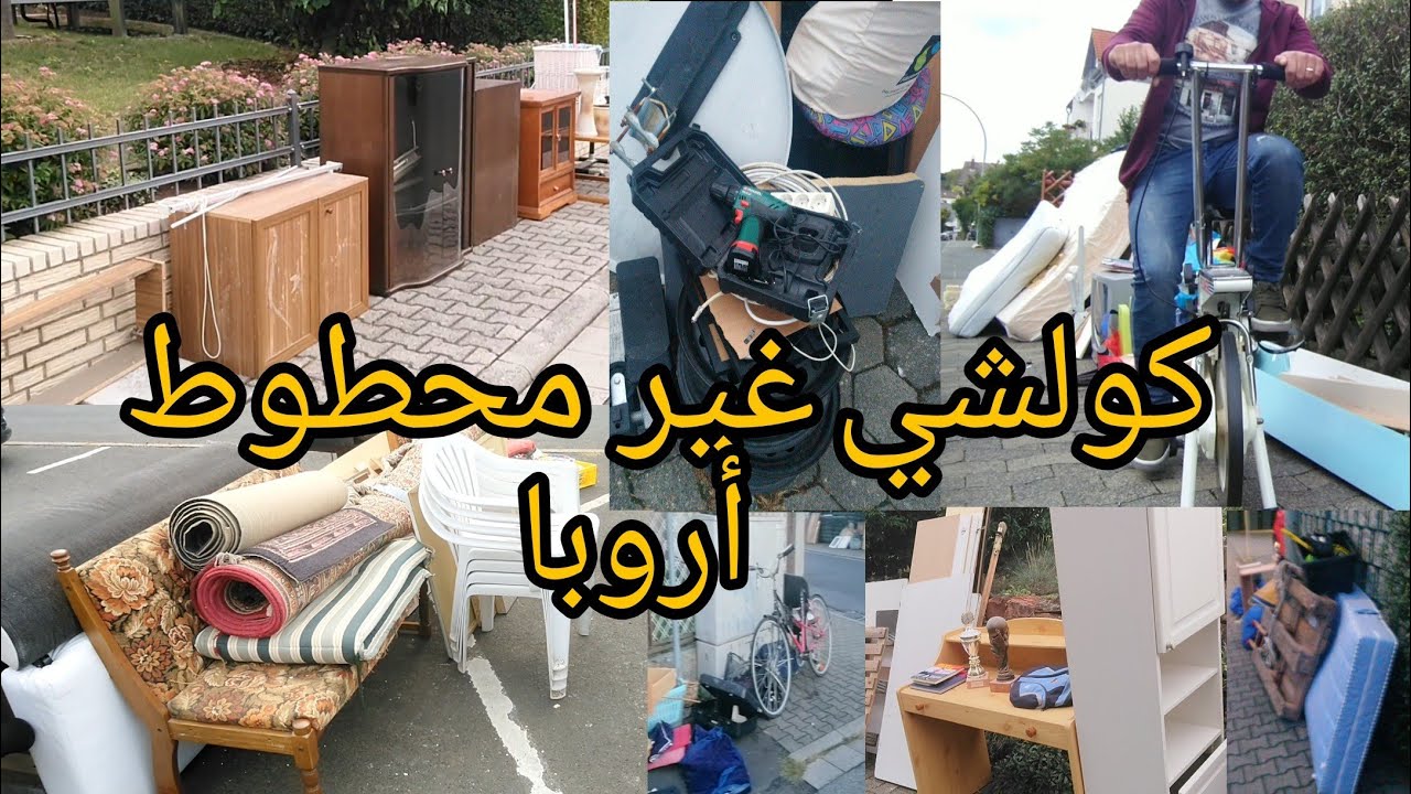 هاذي حقيقة الهدرا لي كتسمعو (الأزبال في أروبا)