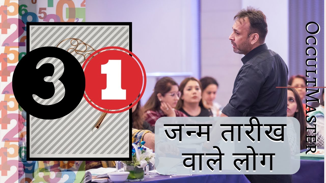Numerology Day 31: Characteristics Of People Born On Number 31 Date- जन्म तारीख वाले लोग- हिंदी में
