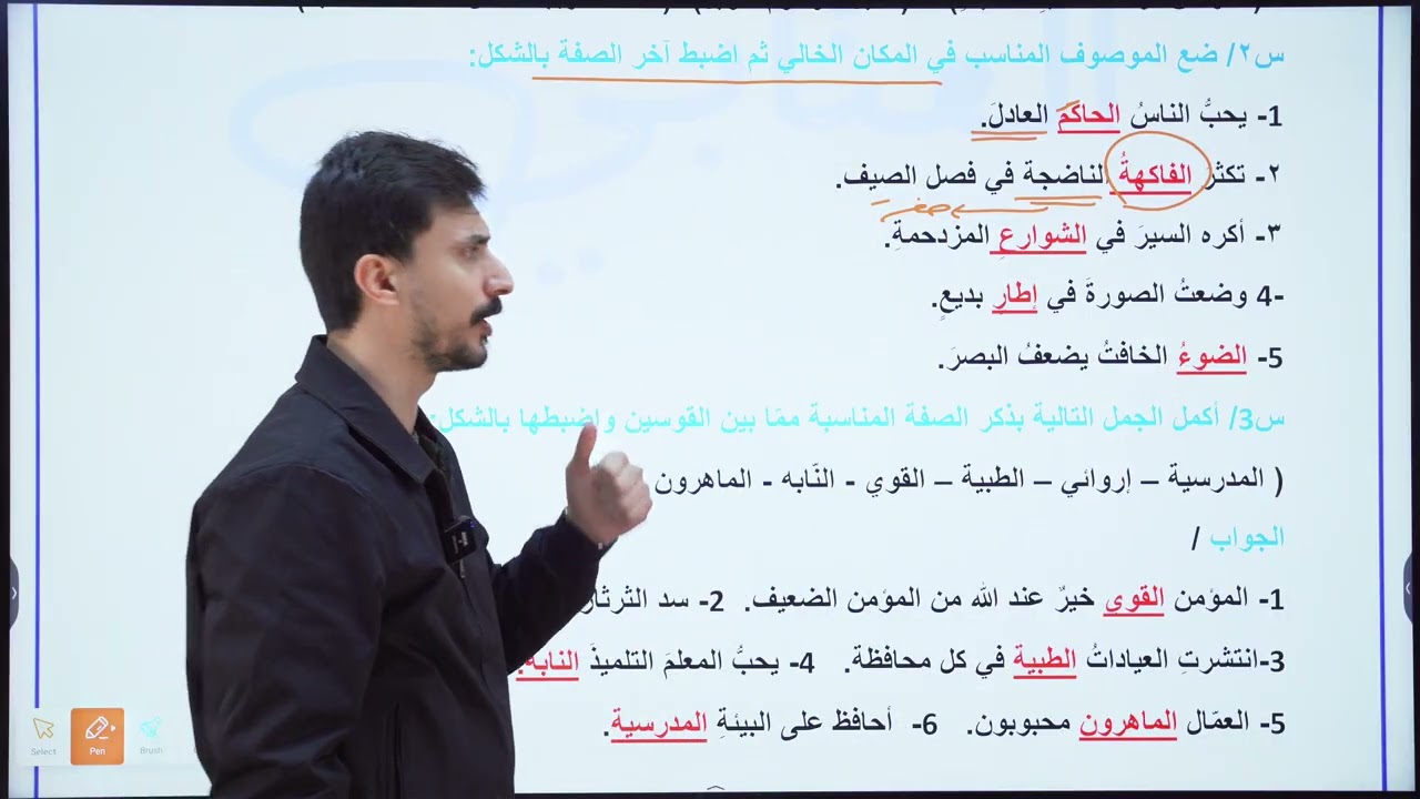حل تمارين النعت ( الصفة )  | السادس الإبتدائي| 2026| الأستاذ غيث العتابي | الطريق نحو ال💯