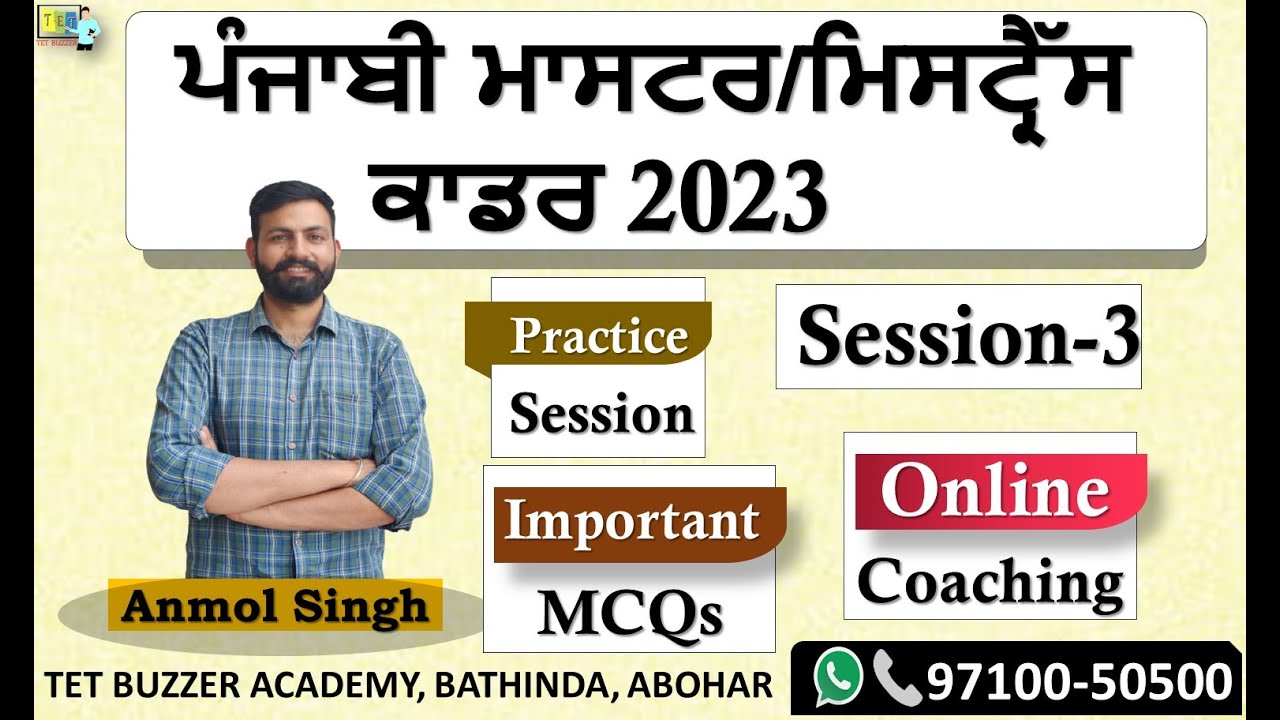 ਪੰਜਾਬੀ Master/Mistress Cadre 2023|| Session-3|| Anmol Sir|| TET BUZZER, Bti, Abh (97100-50500)