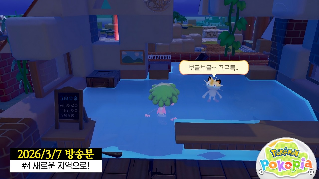 포코피아 ) 화산재를 치우고 다른 마을에 갔더니 물난리 복구를 해야함 |우중충한 해안마을|