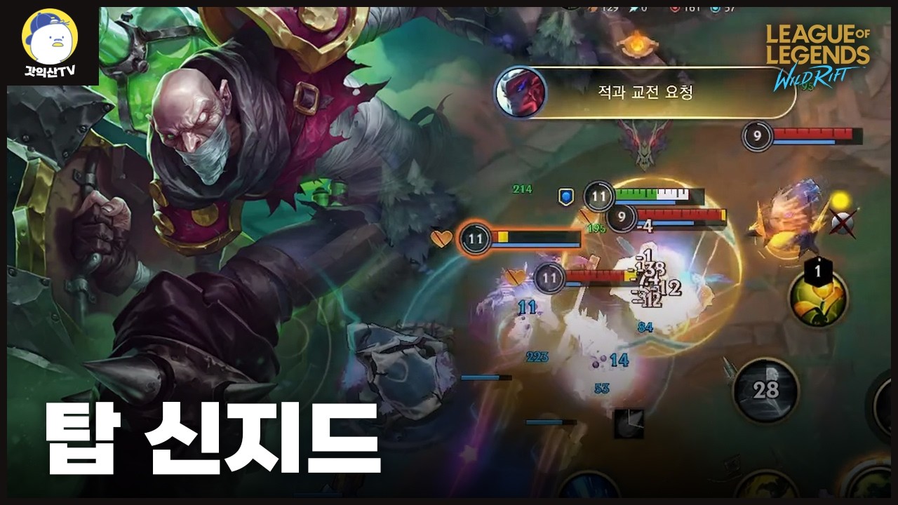 [와일드리프트] 중섭에서 이상하게 승률이 높아서 제가 한번 해봤습니다. 탑신지드