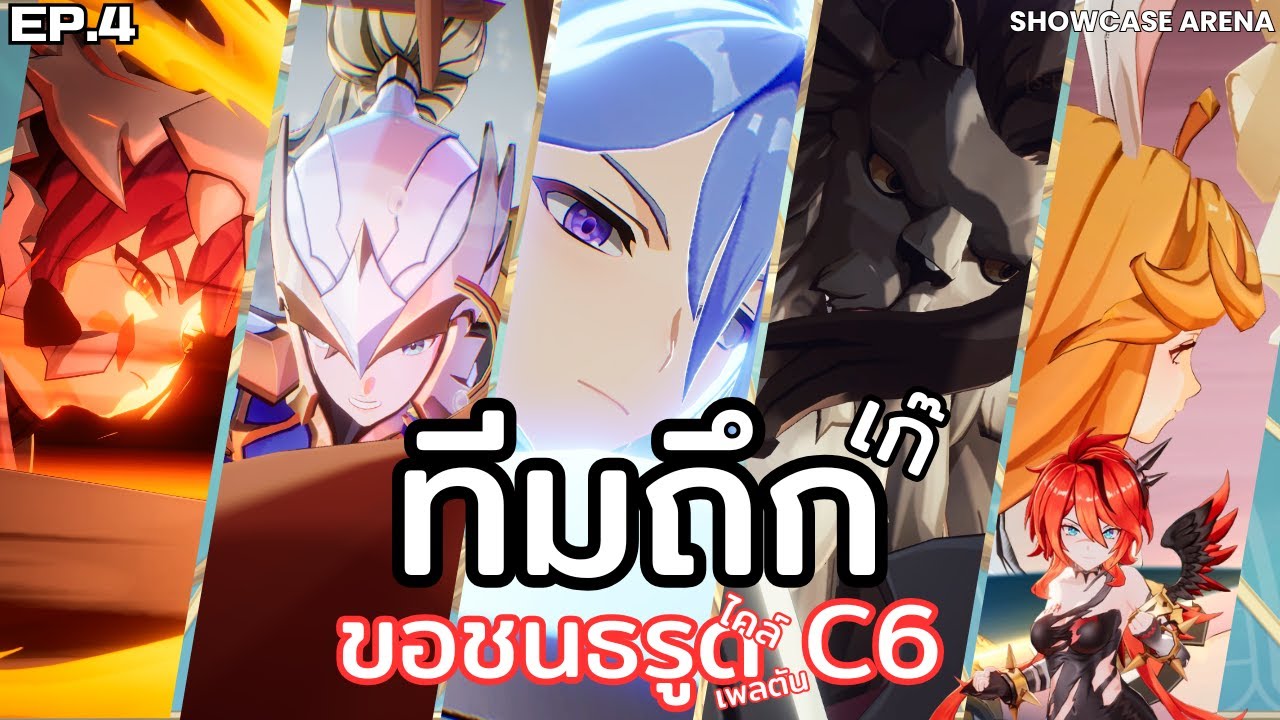(7K Rebirth) ตัวใหม่มาแล้ว ก็ต้องขอลองเป็นกระสอบทราย !! ทีมถึก(เก๊) ขอชนธรูด C6 l ทีมถึกอารีน่า EP.4