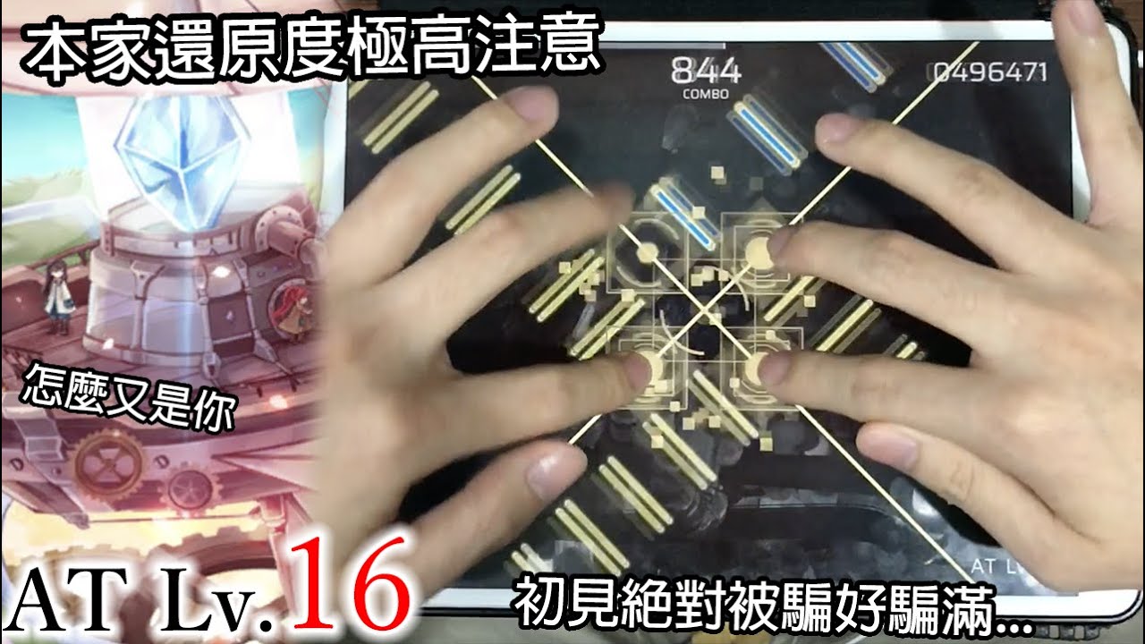 【飛★船★再★臨#2】Stasis [AT Lv.16] ALL PERFECT!!!【Phigros】