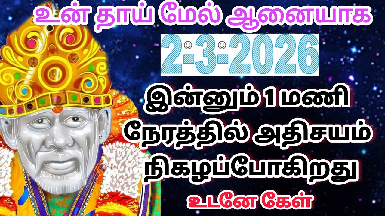 2சந்தோசம் வரும் /  shirdi saibaba advice in tamil#sailovelyvedham