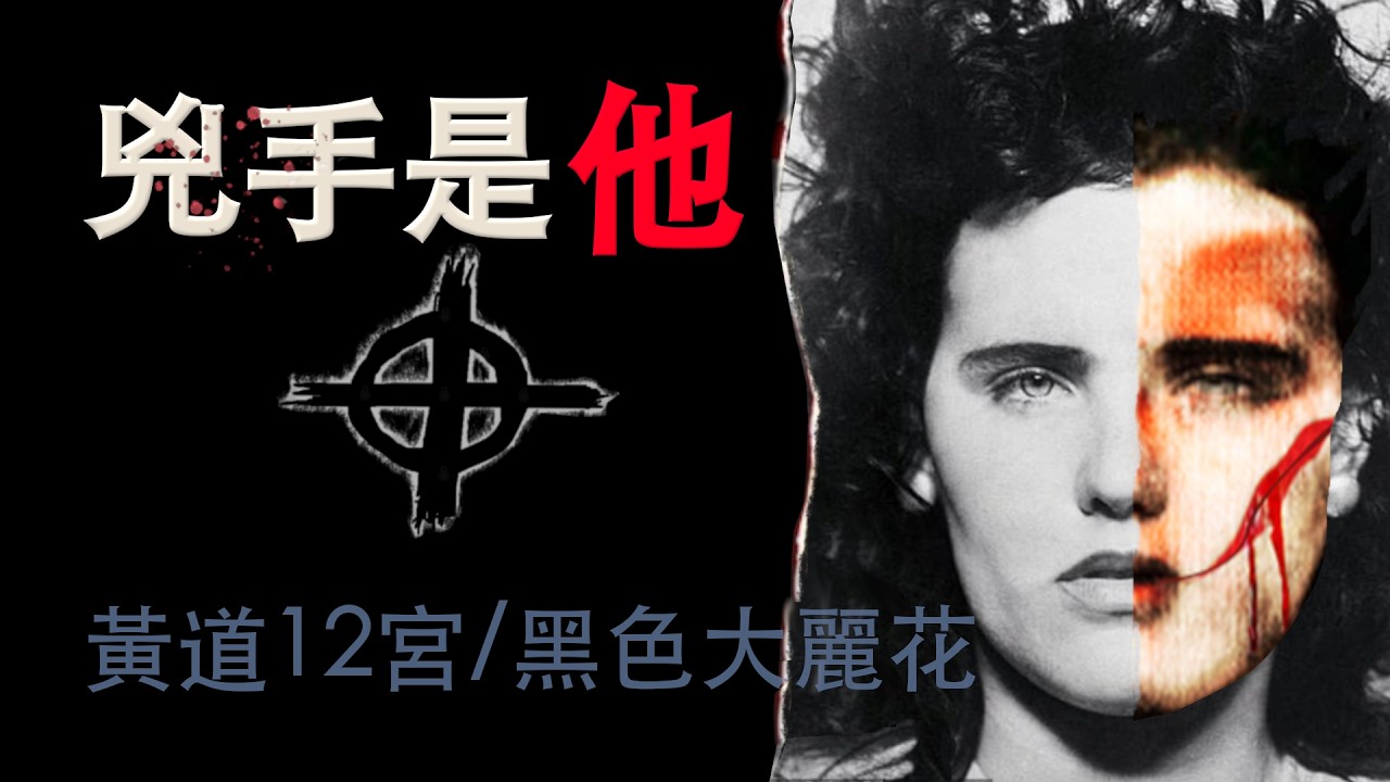 【真實案件系列】終於‼️半個世紀的殺手密碼被破, 結局震撼 #冷案破解