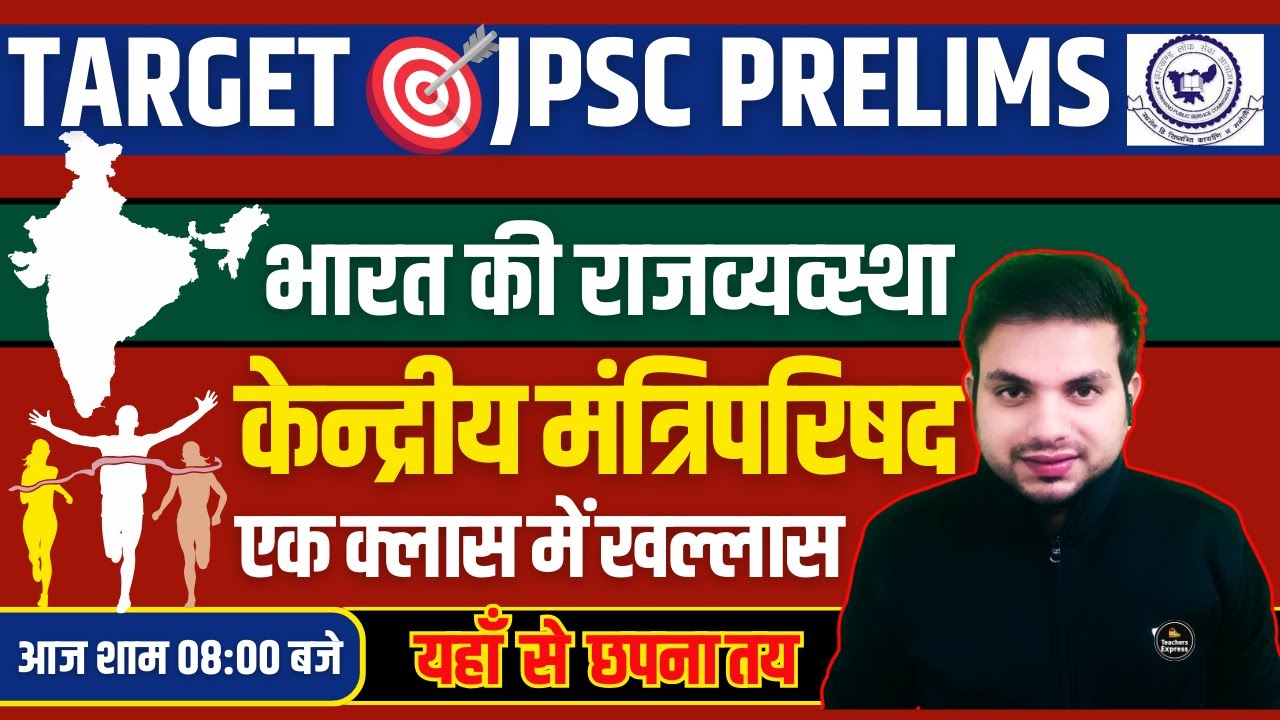 TARGET JPSC PRELIMS | JHARKHAND GK | JPSC PRACTICE SESSION | JHARKHAND GK SPECIAL