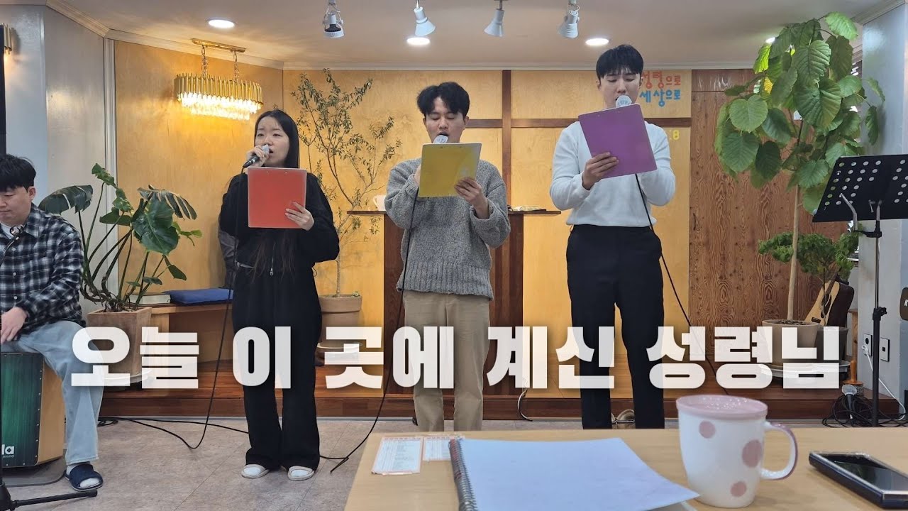 [CCM커버] 오늘 이 곳에 계신 성령님 | cover by Grace Choir