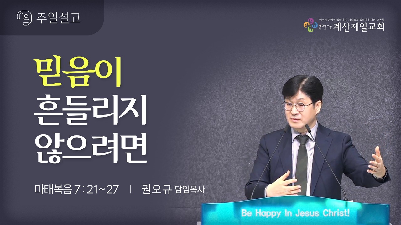 2026년 2월 8일 주일 예배