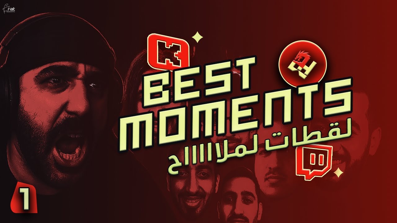 Moroccan streamers best moments | اقوى لحظات الستريمرز المغاربة | 1 🔥