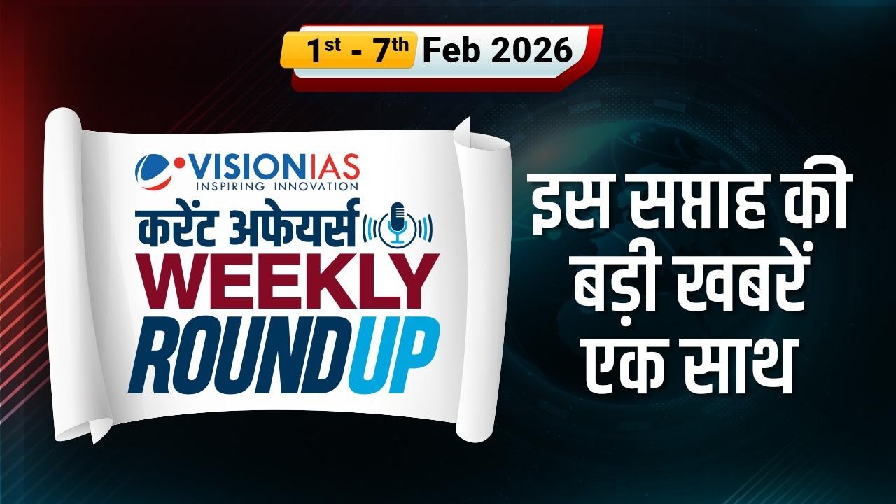 Weekly Roundup | Current Affairs in Hindi | 1 - 07th  Feb, | VisionIAS Hindi