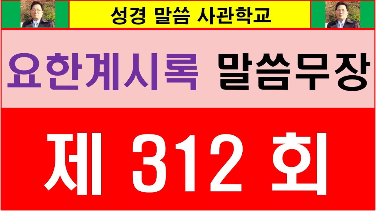 312회, 이땅에 건설되는 천년왕국의 비밀(7) - 인간들의 과학 문명과 천사들의 우주 문명으로 눈부신 발전을 이룩하는 천년왕국 