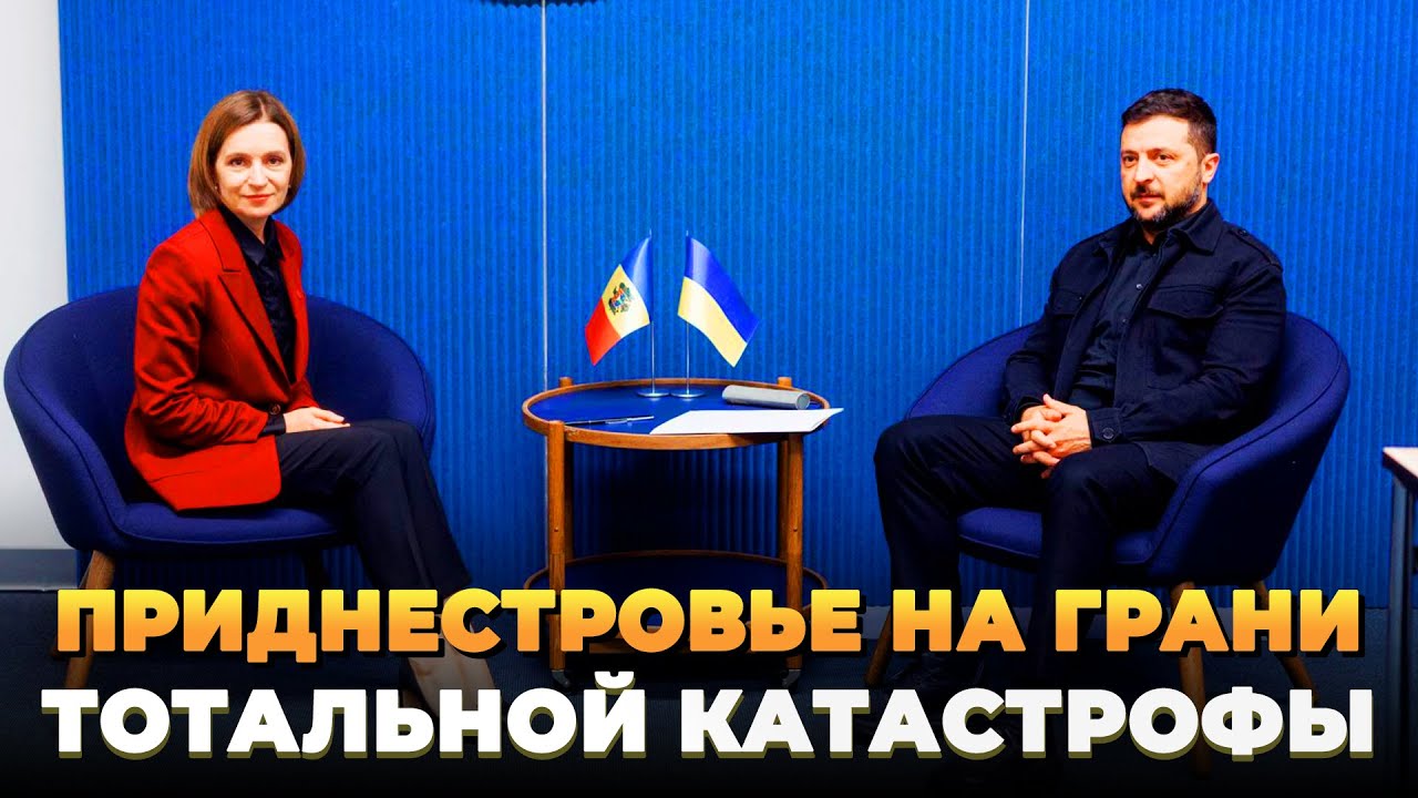 Приднестровье на грани тотальной катастрофы