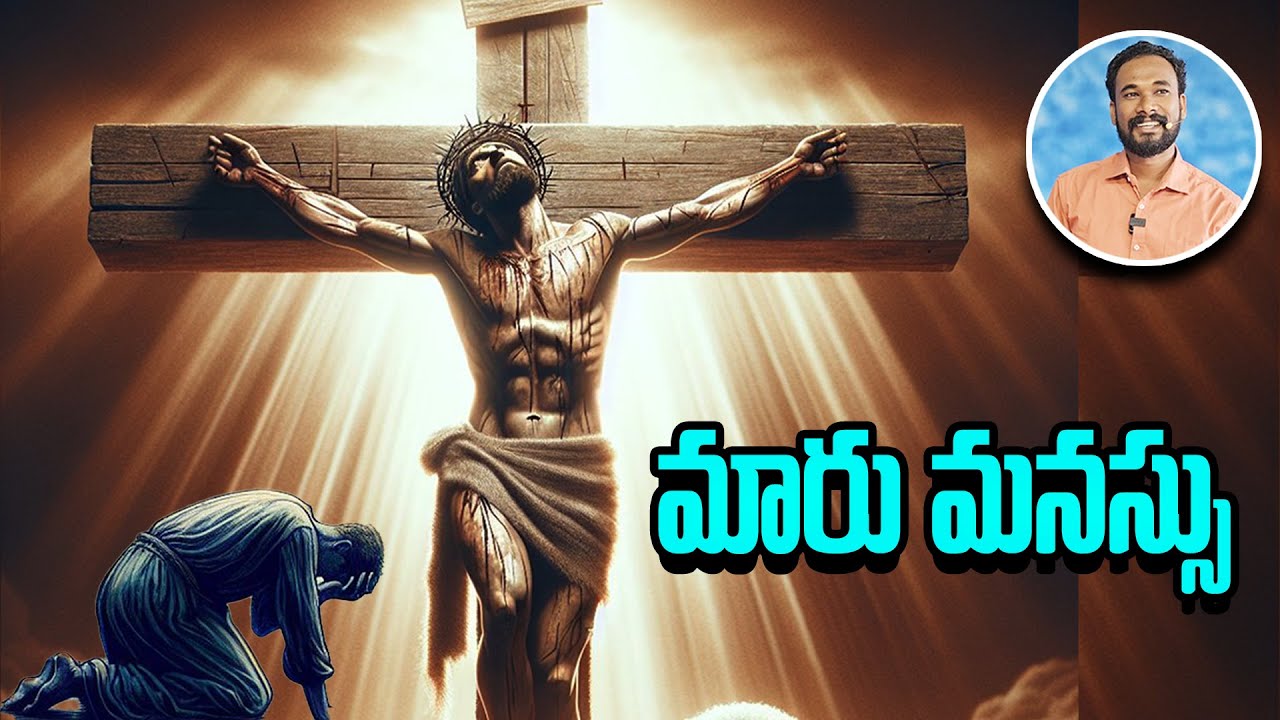 మారు మనస్సు || Real Gospel & Repentance || Pastor JOHN PAUL. 