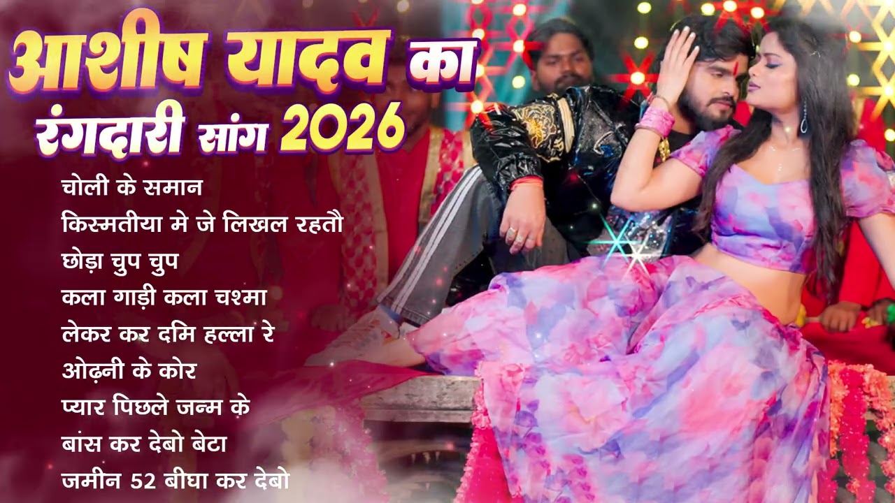 #video आशीष यादव का सुपरहिट गाना #maghi hitsong #आशीष यादव Nonstop song #sad song Ashish yadav