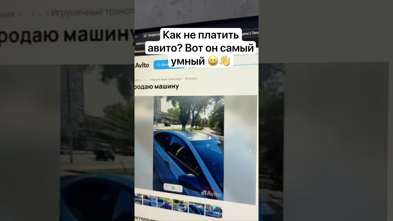 Как не платить авито 6000 тысяч за объявление автомобиля? #авито #авто #объявление