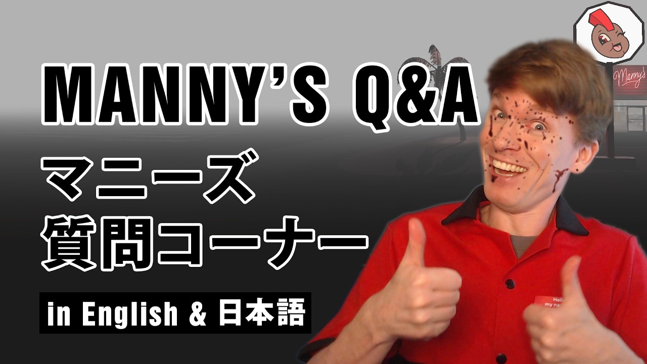MANNY'S Q&A! - マニーズ質問コーナー！