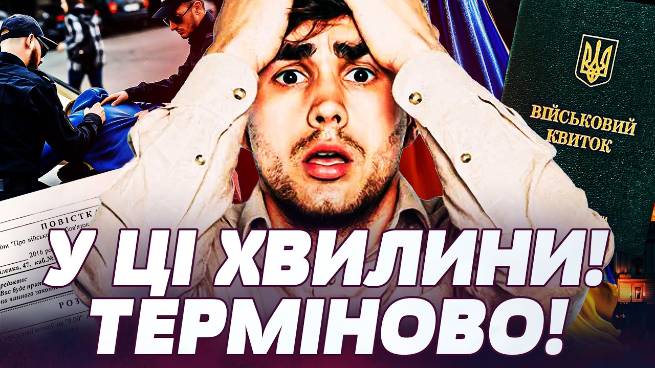 🔥ТЕРМІНОВО! РЕЗЕРВ+ ЗНИК! СПИСКИ ОБНУЛИЛИ! ТЦК ПЕРЕХОДЯТЬ У ЖОРСТКИЙ РЕЖИМ: МОБІЛУЗУЮТЬ ВСІХ!