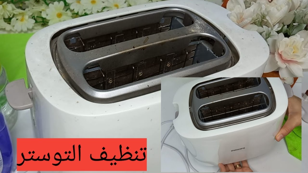 طريقة تنظيف التوستر بكل سهولة وبدون ماء وهايرجعلك زي الجديد بالظبط #أطباق_دودي # تنظيف_التوستر