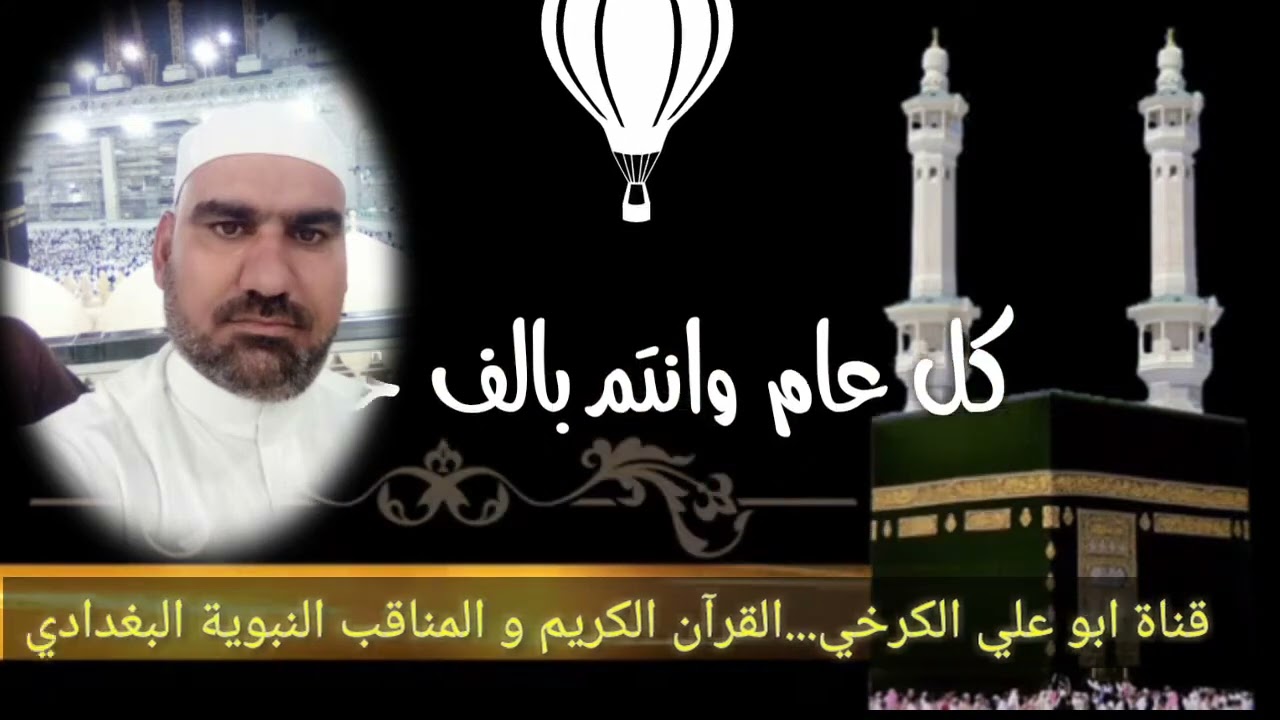 ترحيب شهر رمضان المبارك 