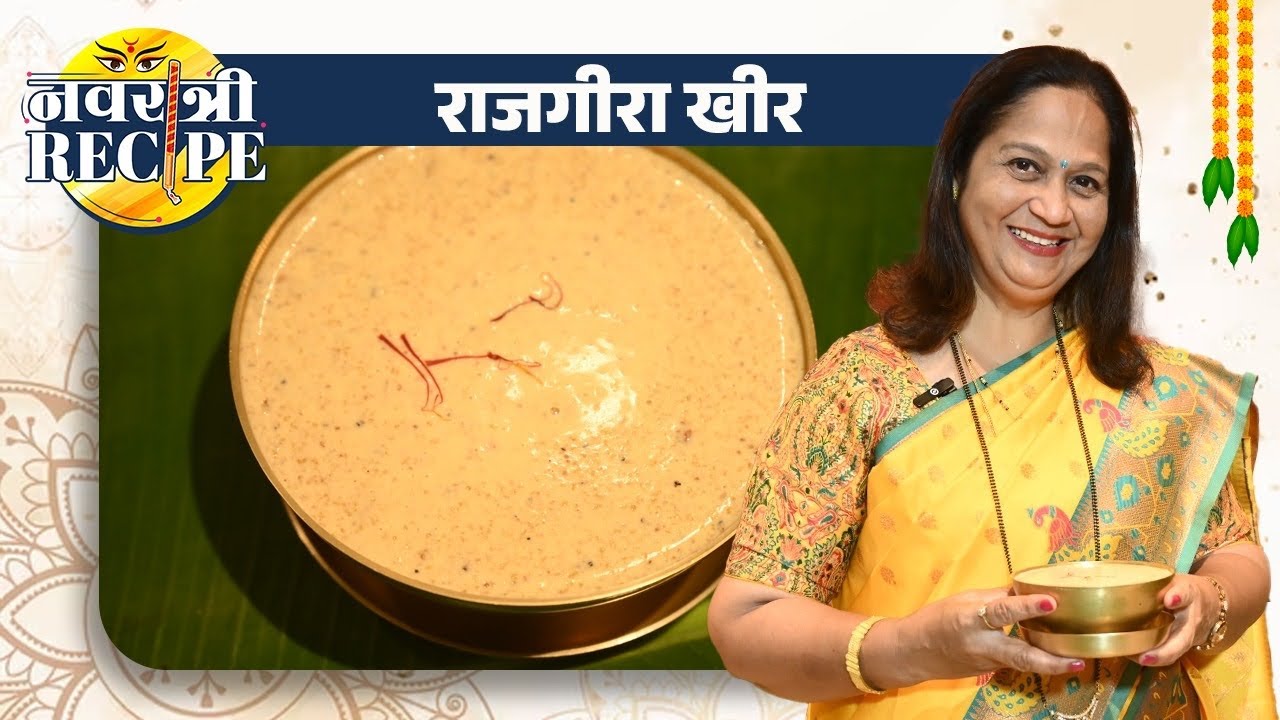उपवास स्पेशल राजगिरा खीर बनवा फक्त फक्त १० मिनीटांत | Rajgira Kheer | Upvas Recipe | Navratri | SA2