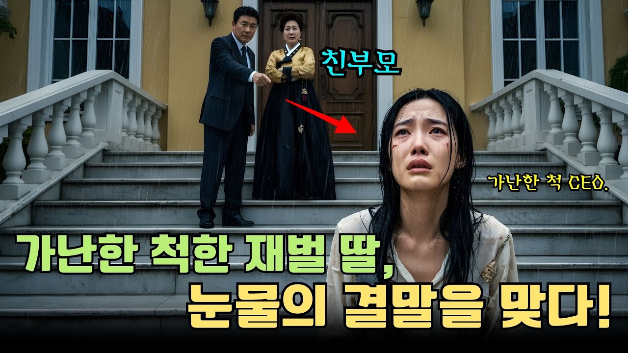 수년 전 헤어진 부모의 마음을 시험하려던 재벌 여사, 가난한 척했지만 누구도 예상 못한 결말이 기다리고 있었다!