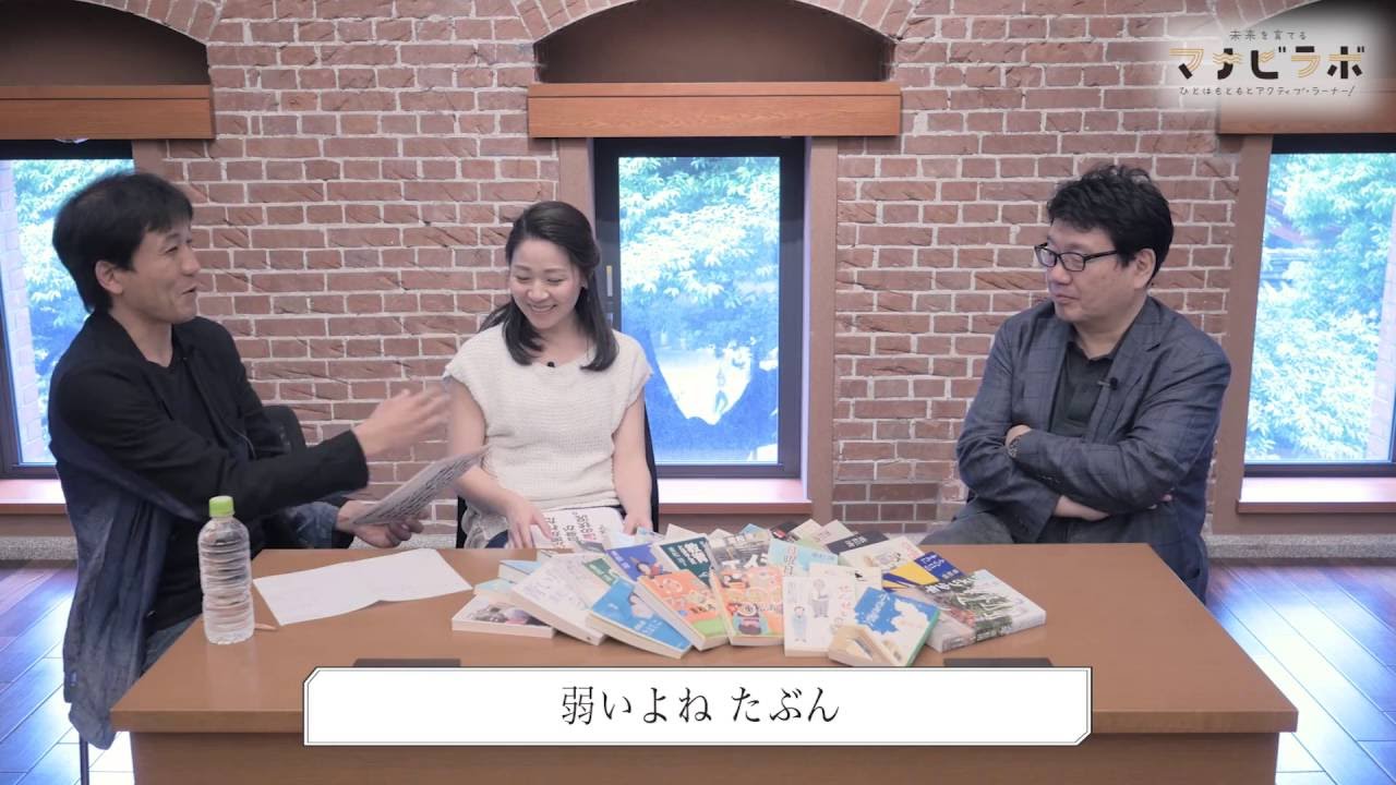 【マナビラボ：15歳の未来予想図】重松清&times;中原淳&times;山辺恵理子 Part1