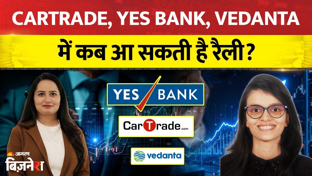 Yes Bank Share Latest News: Cartrade & Vedanta में कब आएगी रैली? Kshitija Salvi Target!