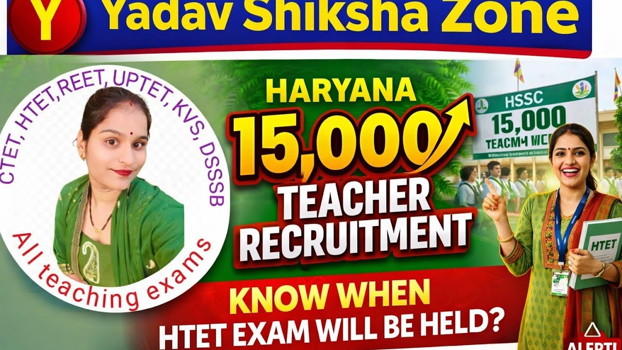 हरियाणा अध्यापक भर्ती 👉15000+ शिक्षक भर्ती pgt,tgt,prt 👍 HTET 2026 कब होगा? संपूर्ण जानकारी देखो!
