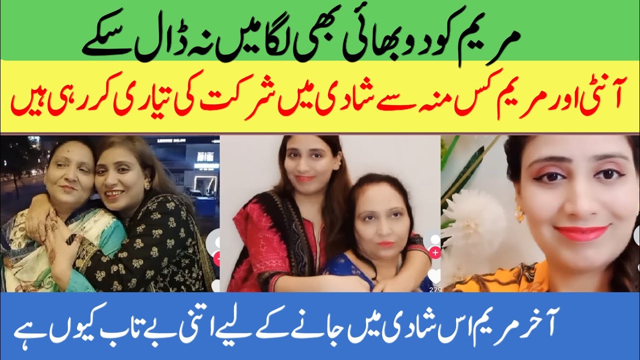 @LifeWithMaryamRiaz ko do Bhai bhi Laga main Na Dal sake | Mariyam shadi Mein jane ke liye Itni beta