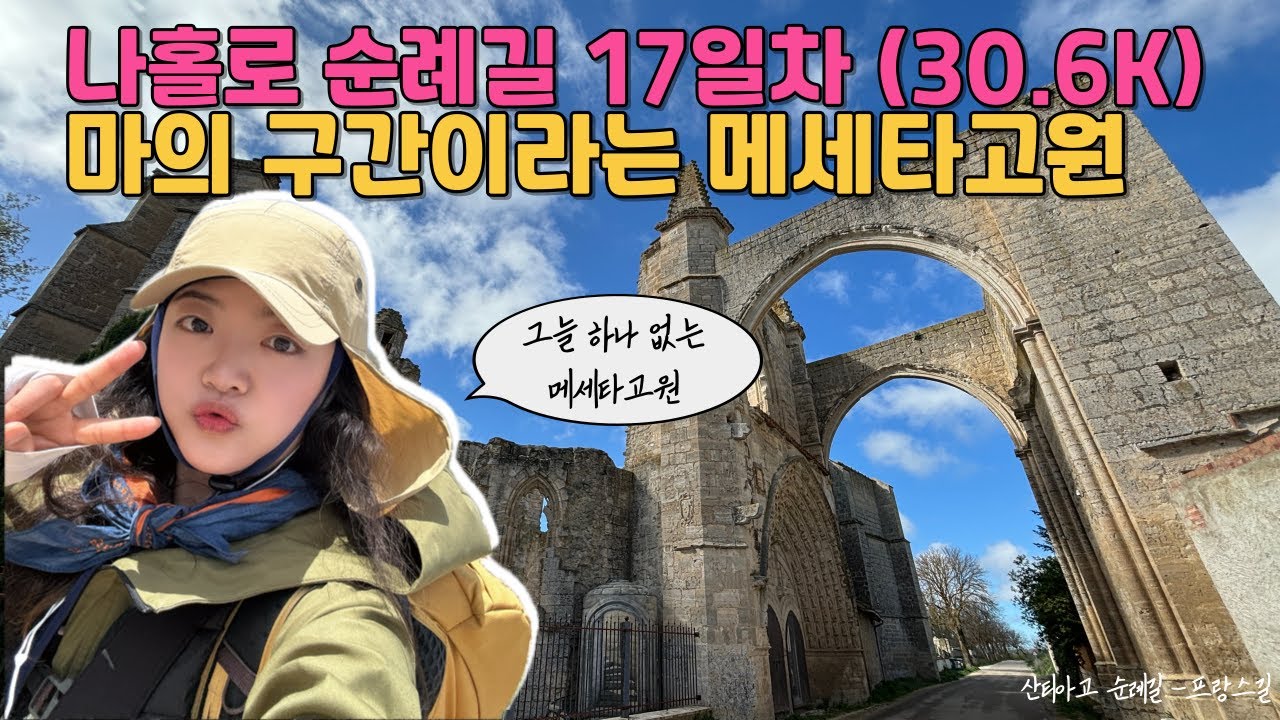 🇪🇸 여기가 바로 메세타평원(메세타고원) 그늘하나 없는 평원이 펼쳐집니다.
