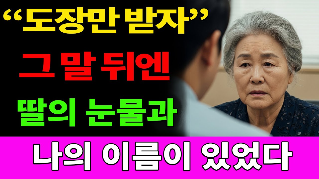 딸 집 청소하다 침대 밑에 숨어 듣지 말아야 할 말을 듣고 뒤도 안 보고 도망쳤습니다 | 부모자식갈등 #오디오북