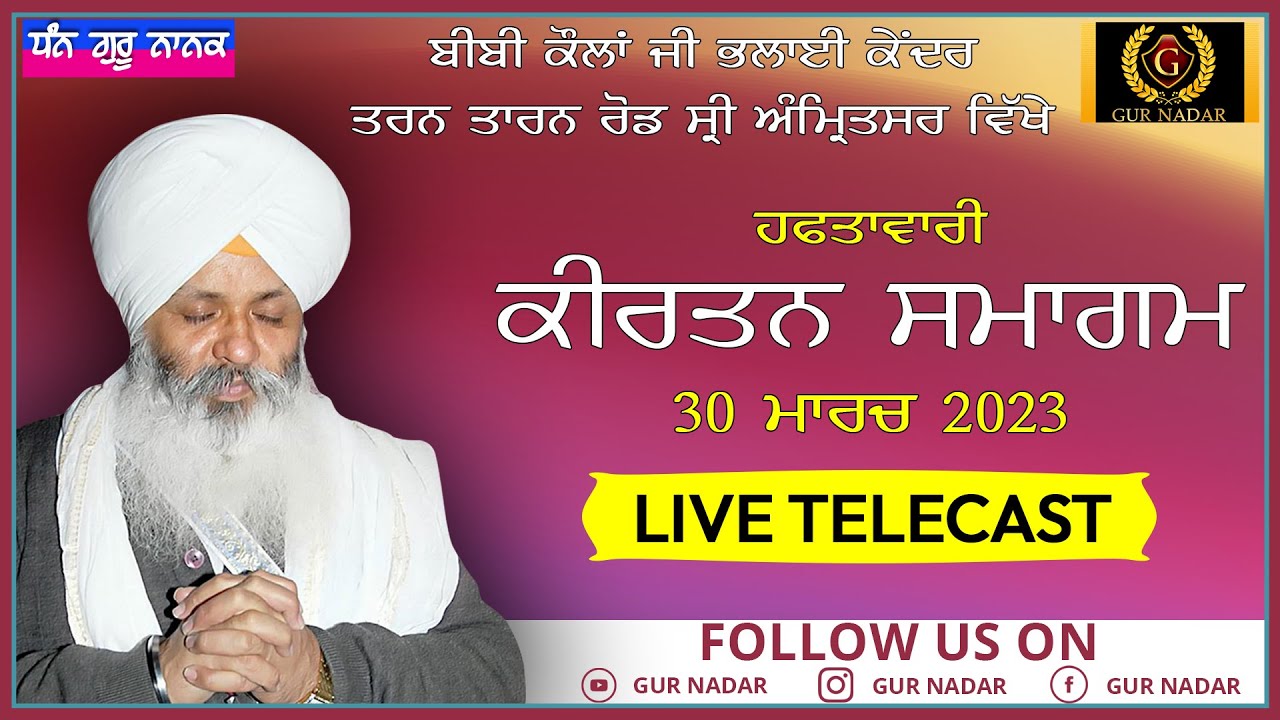 LIVE TELECAST 30 MARCH 2023 From BIBI KAULAN JI BHALAI KENDER, SRI AMRITSAR SAHIB