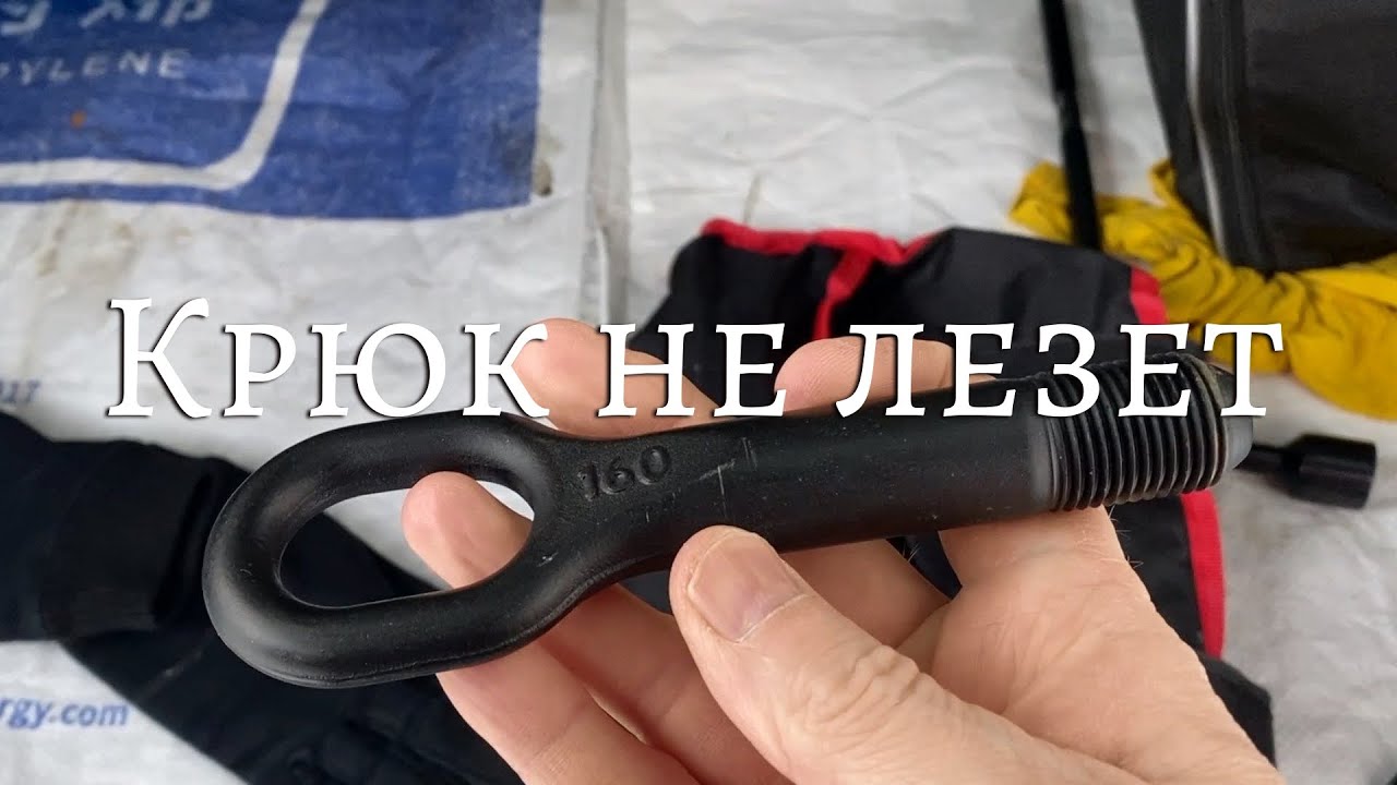 Короткий буксировочный крюк у Хавал Ф7 рест