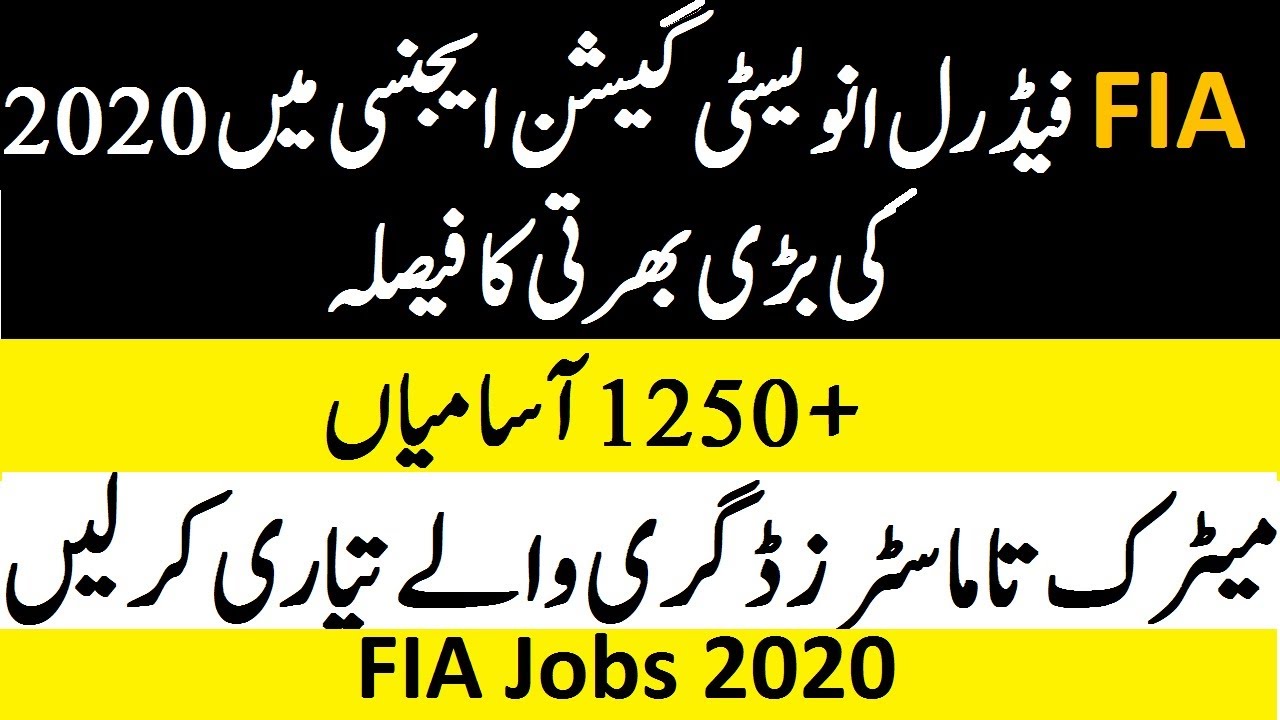 Federal Investigation Agency FIA Jobs 2020 Phase II