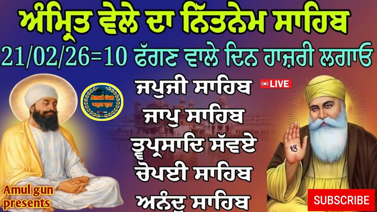 ਨਿੱਤਨੇਮ ਸਾਹਿਬ ਪੰਜ ਬਾਣੀਆਂ/Panj Bania Da Paath/पांच बानीयां पाठ/Japji Sahib/ਪੰਜ ਬਾਣੀਆਂ/panj bania path
