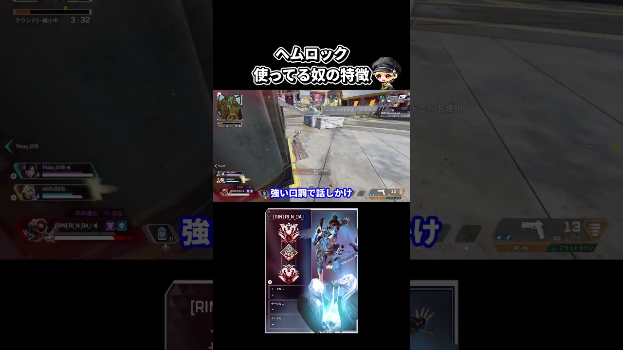 【APEX】ヘムロック使ってる人の特徴 #shorts