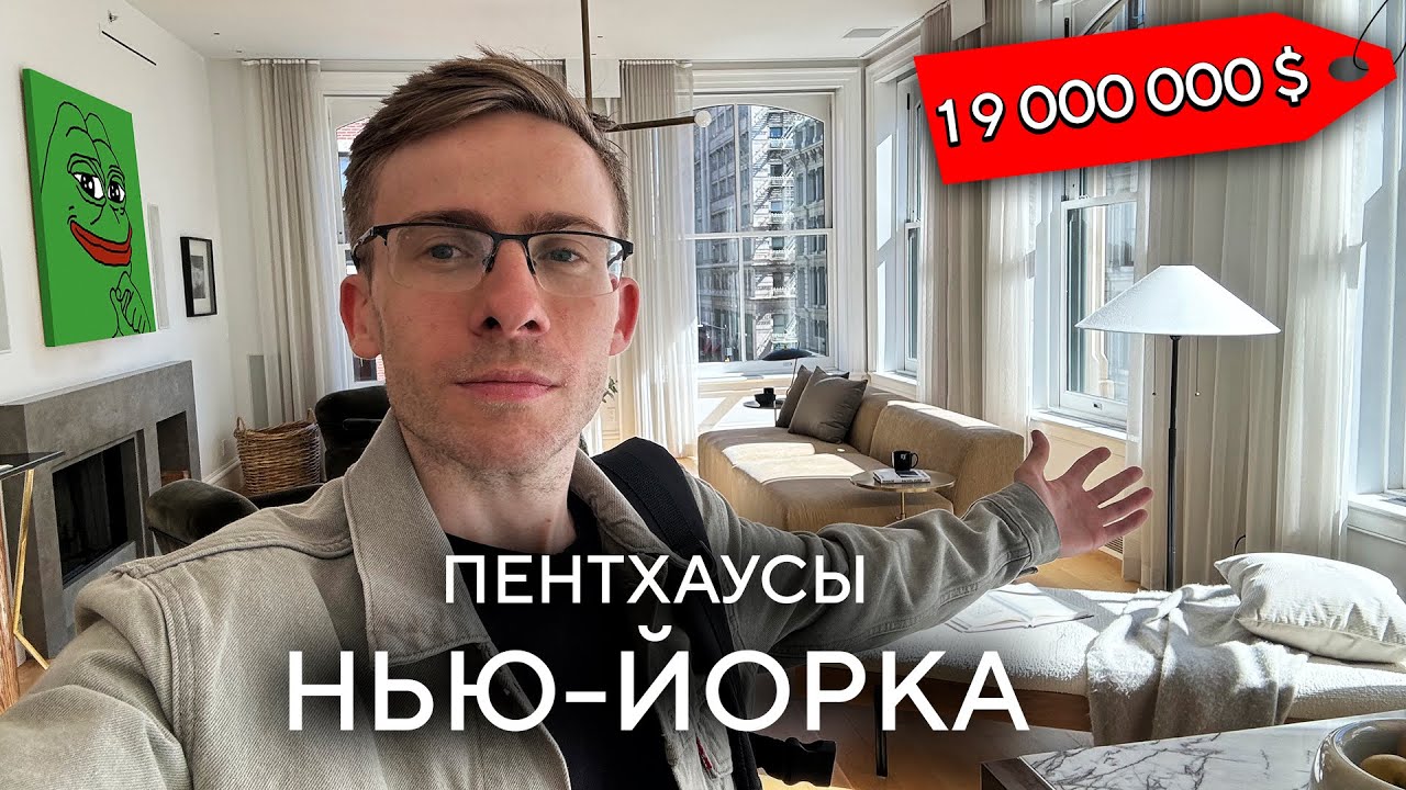 Покупаю хату в Нью-Йорке