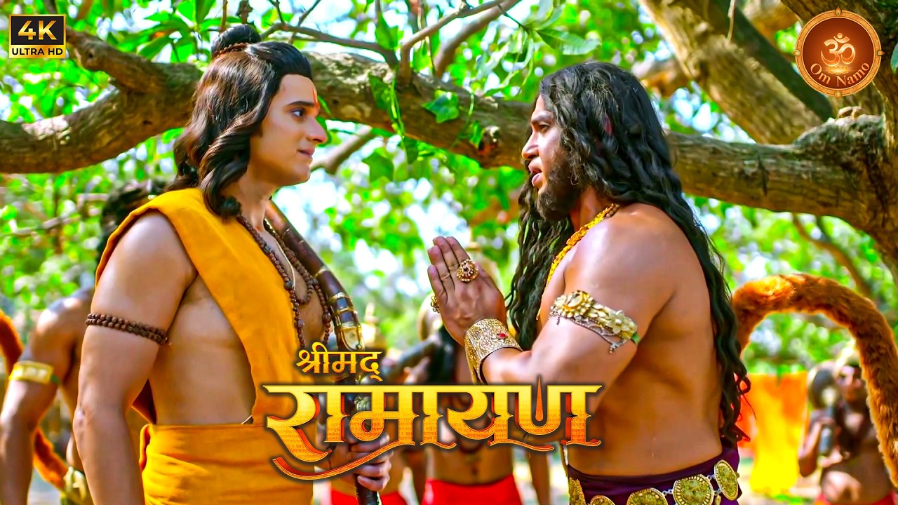 Shrimad Ramayan | आखिर क्यों बाली को मारने अफसफल रहे श्री राम | Ramayan 2025 | TV Show | Ram