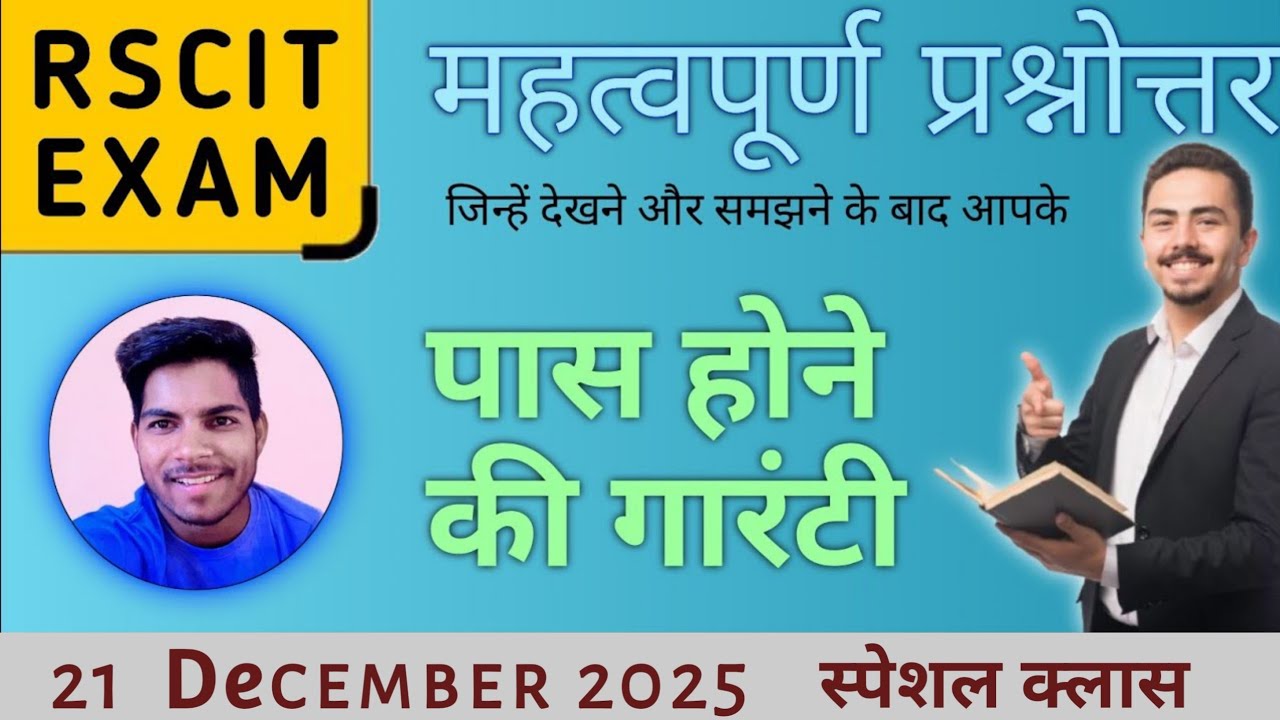 Rscit exam important questions 2025 | Rscit exam 35 Important Questions 2025 | rscit exam paper 2025